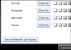 Изображение экрана панели управления