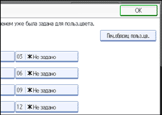Изображение экрана панели управления