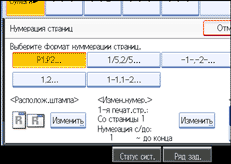Изображение экрана панели управления
