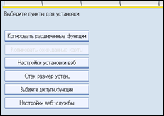 Иллюстрация экрана панели управления